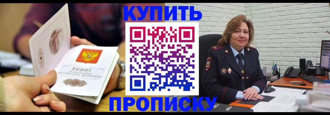 прописка штамп в Североморске