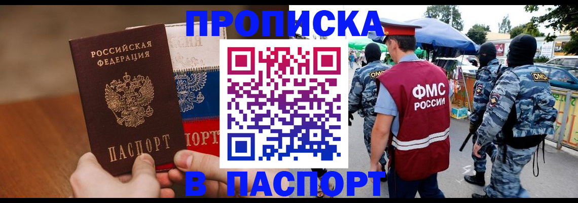 временная регистрация недорого в Североморске