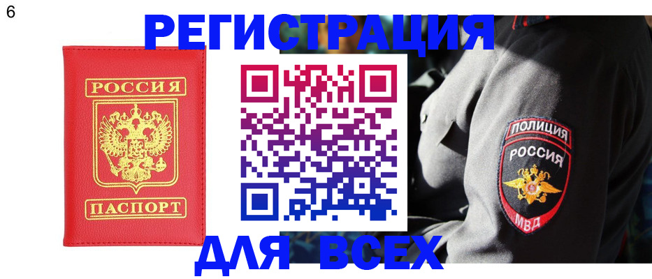 прописка для работы в Североморске