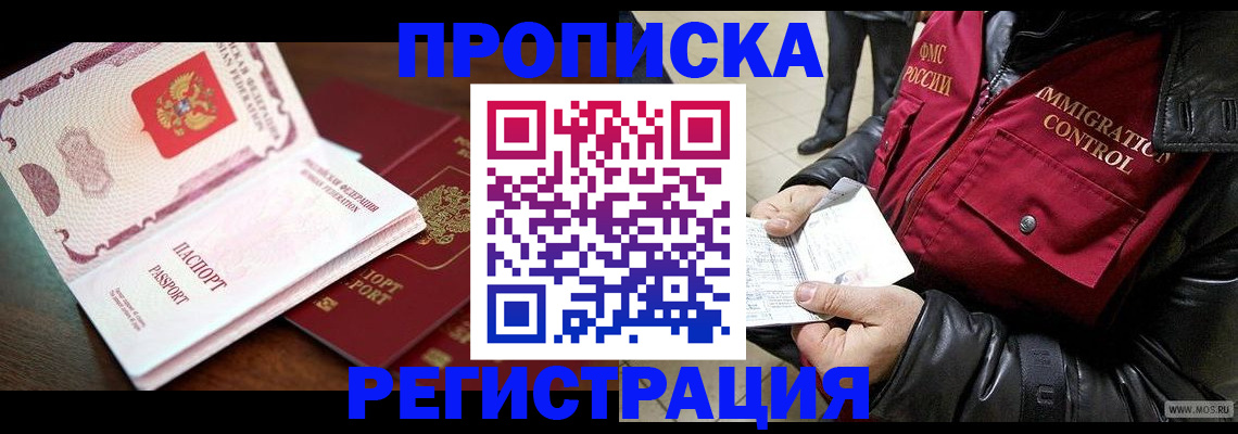 прописка паспорт в Североморске